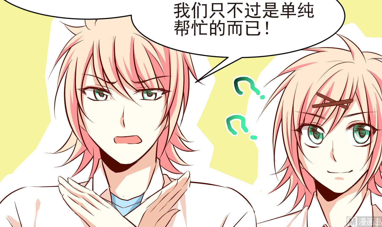 鼠輩至上,貓輩走開 - 第38話 麻煩轉校生 四 - 6
