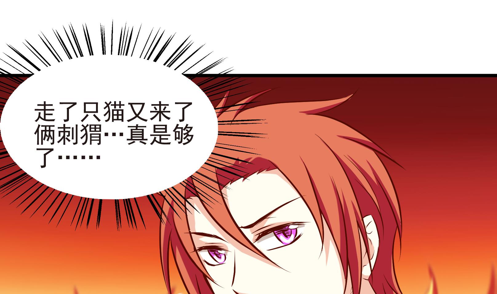 鼠輩至上,貓輩走開 - 第38話 麻煩轉校生 四 - 2