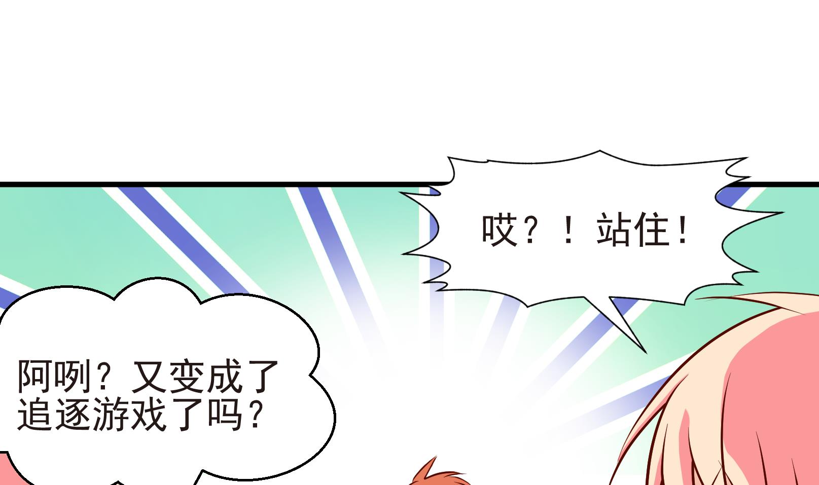 鼠輩至上,貓輩走開 - 第38話 麻煩轉校生 四 - 4