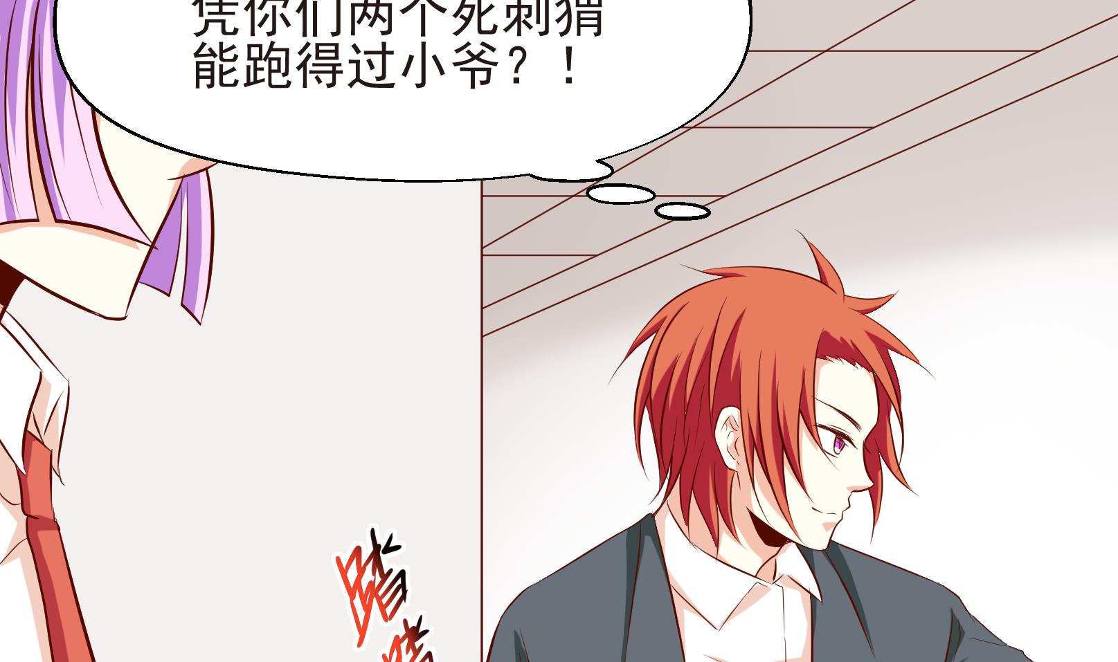 鼠輩至上,貓輩走開 - 第38話 麻煩轉校生 四 - 1
