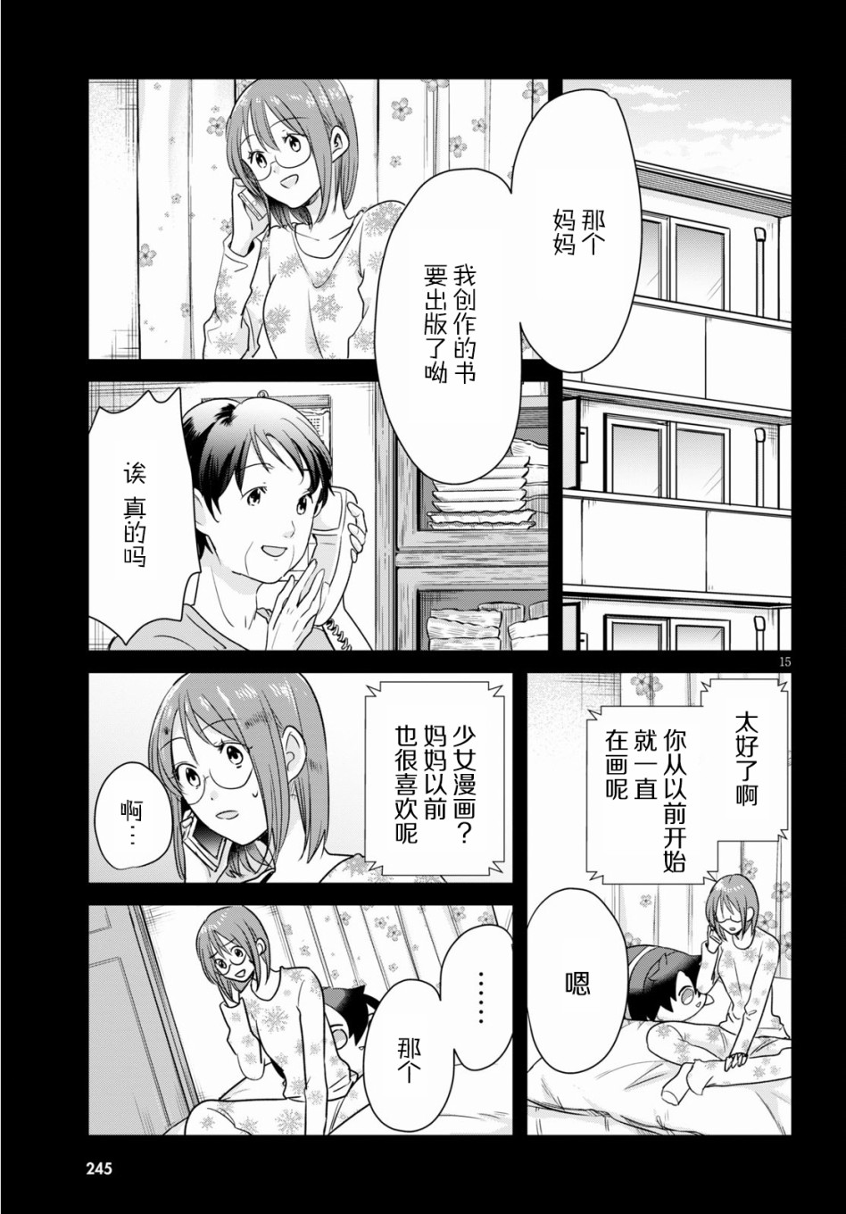 書蟲 - 第02話 - 3