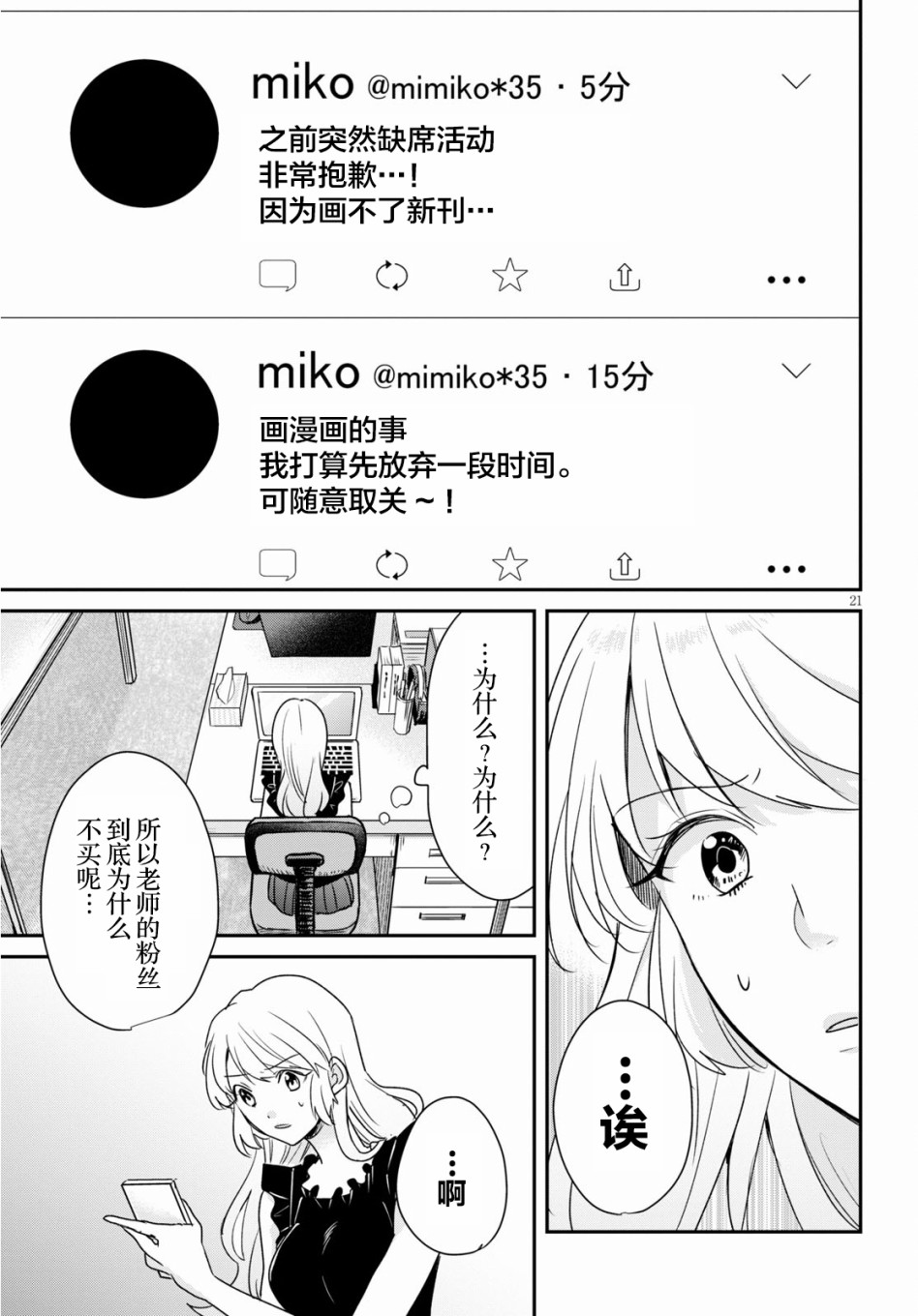 書蟲 - 第02話 - 3