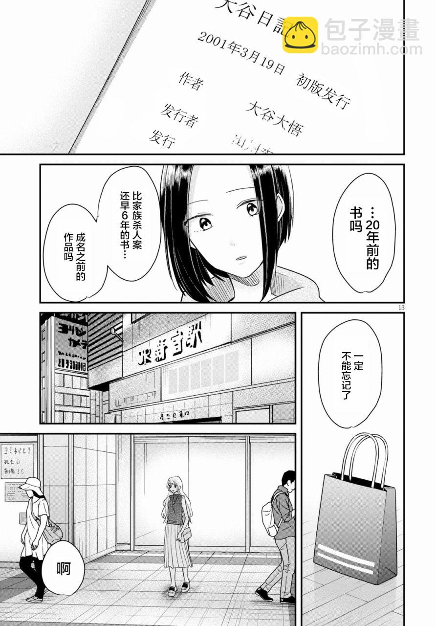 書蟲 - 第04話 - 5