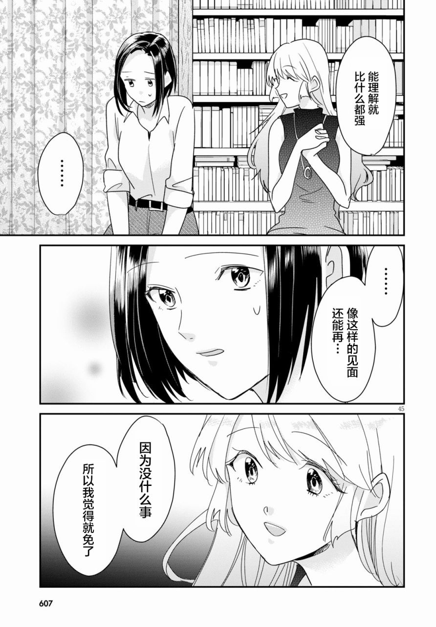 書蟲 - 第04話 - 5