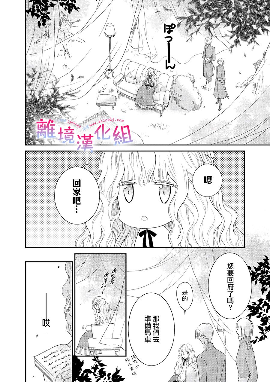 書蟲公主 - 2話 - 2