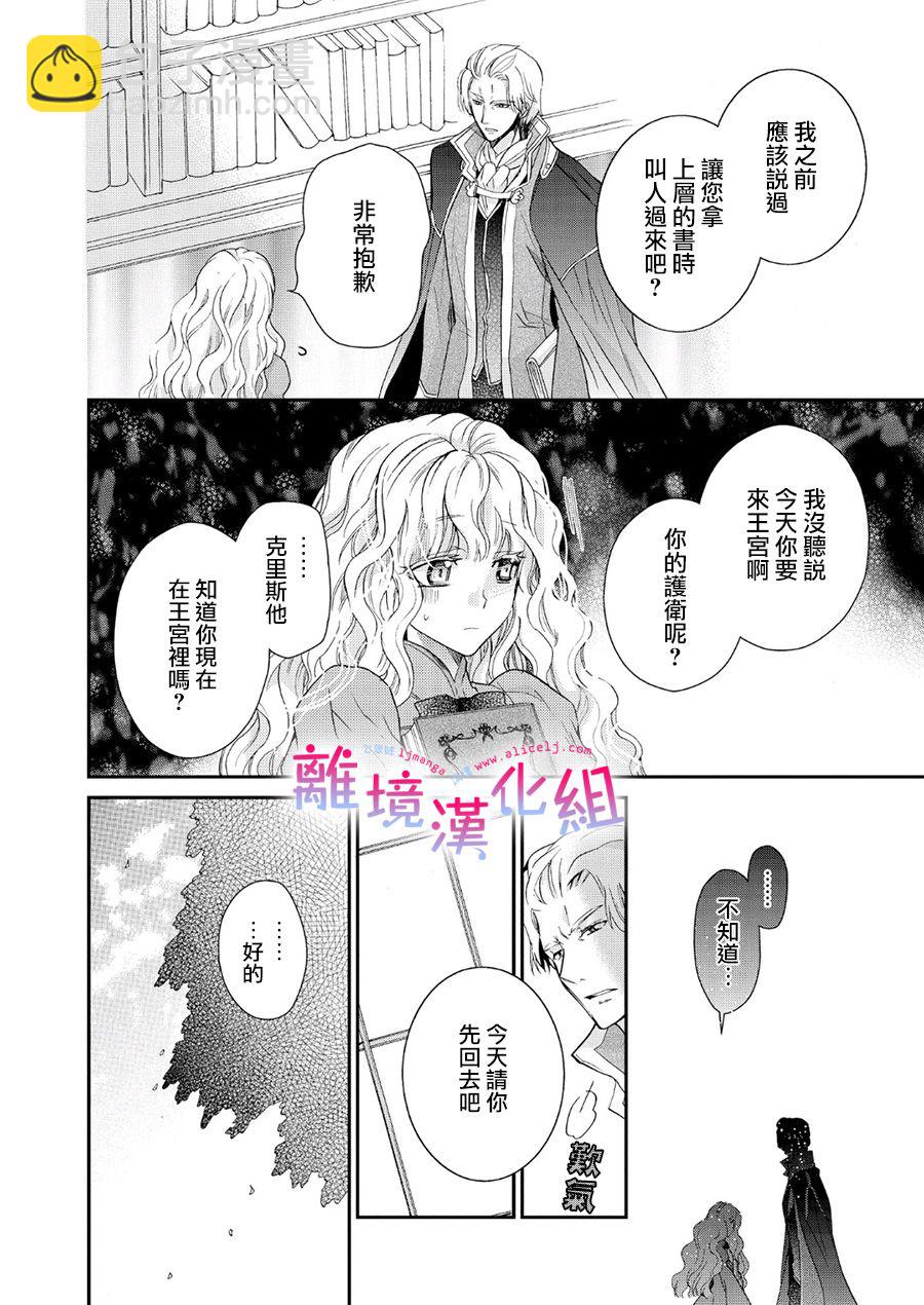 書蟲公主 - 2話 - 7