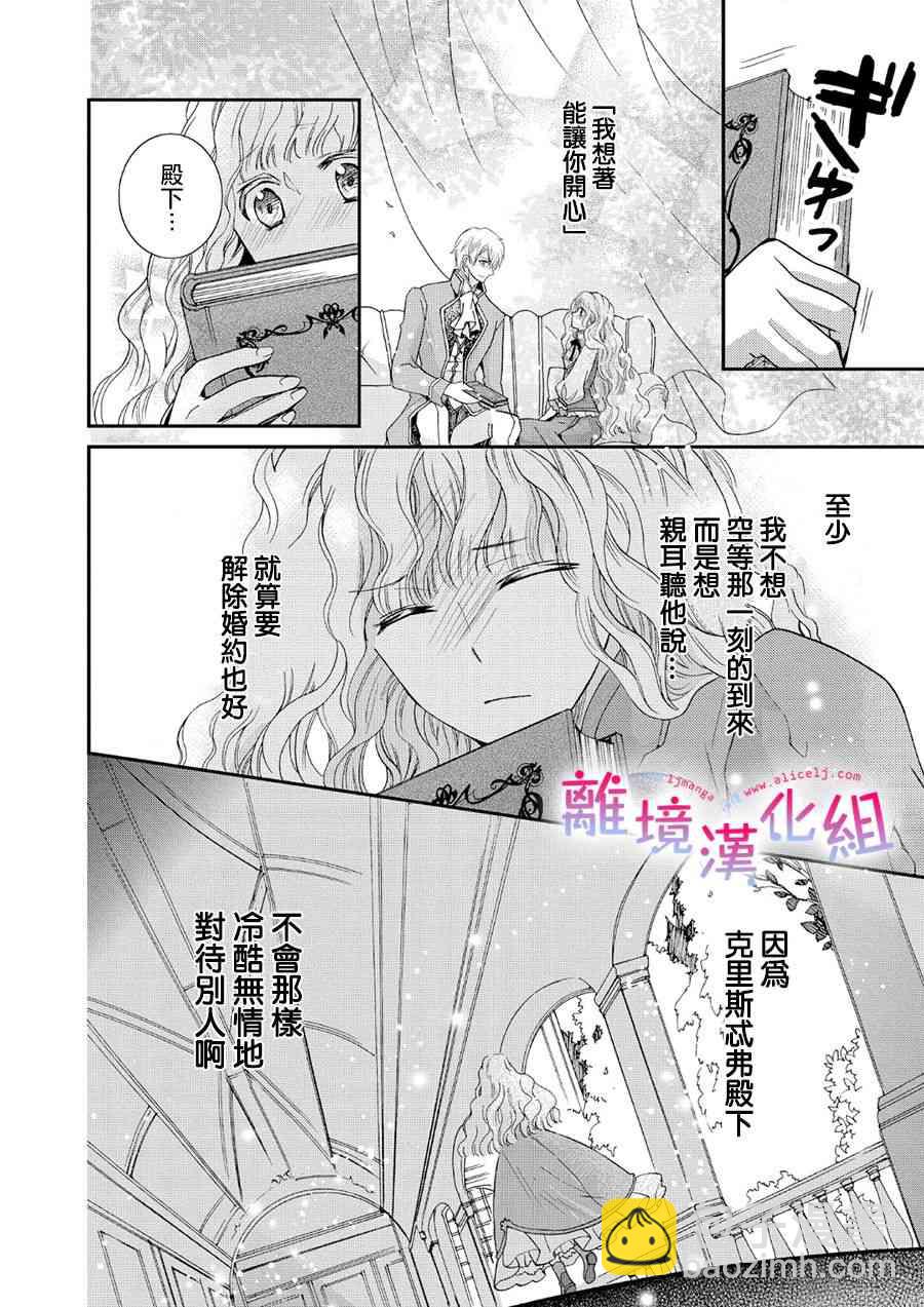 書蟲公主 - 2話 - 2