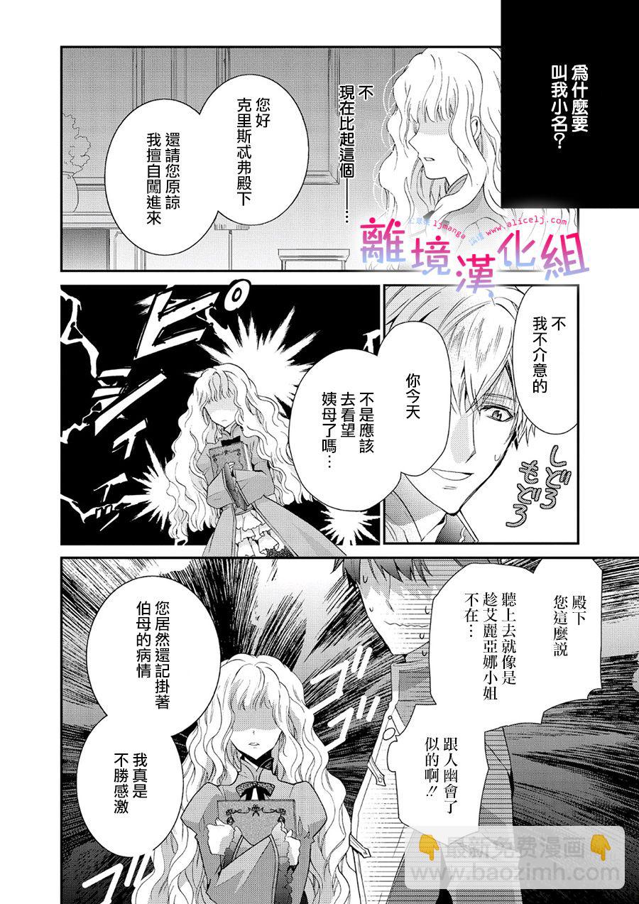 書蟲公主 - 2話 - 6