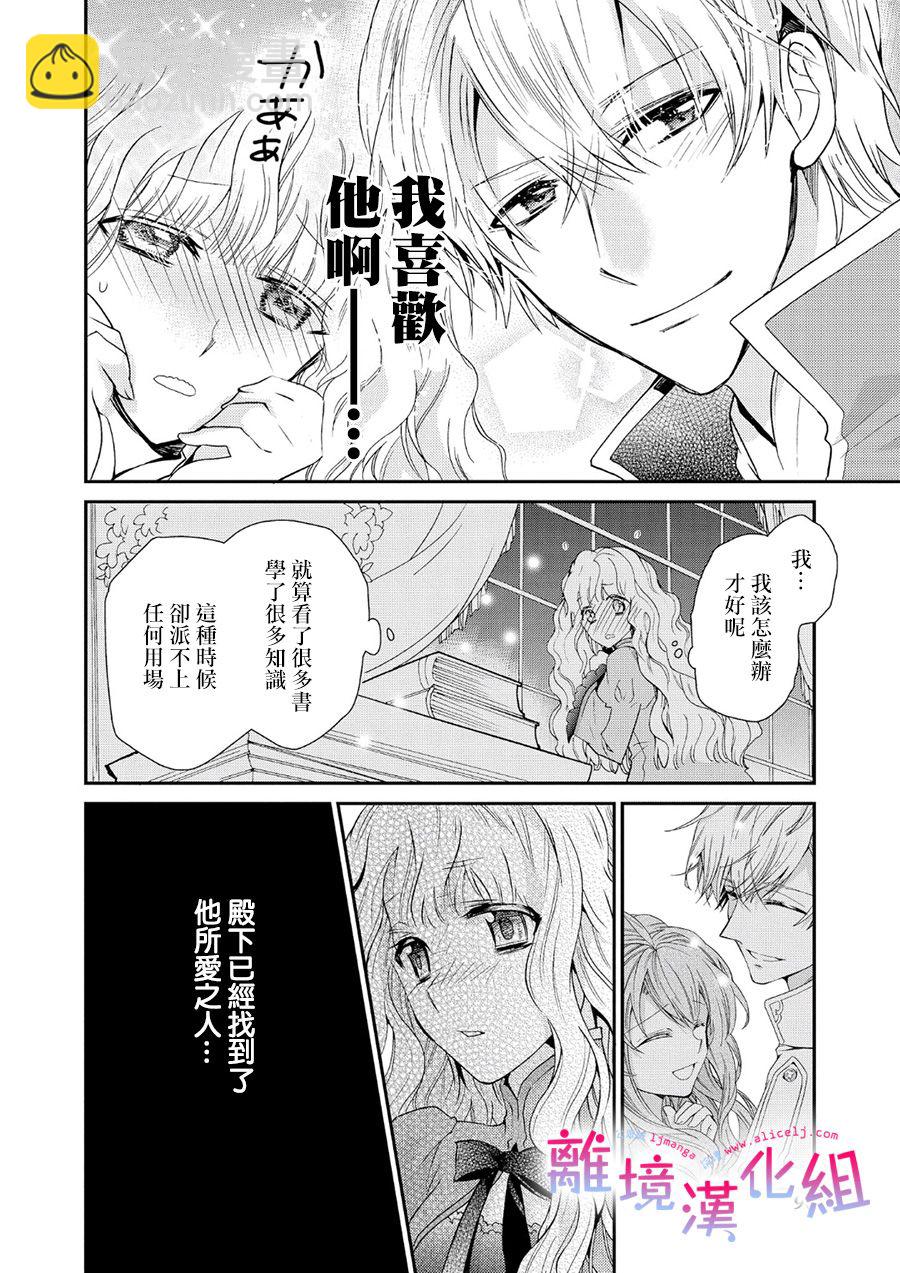 書蟲公主 - 2話 - 4