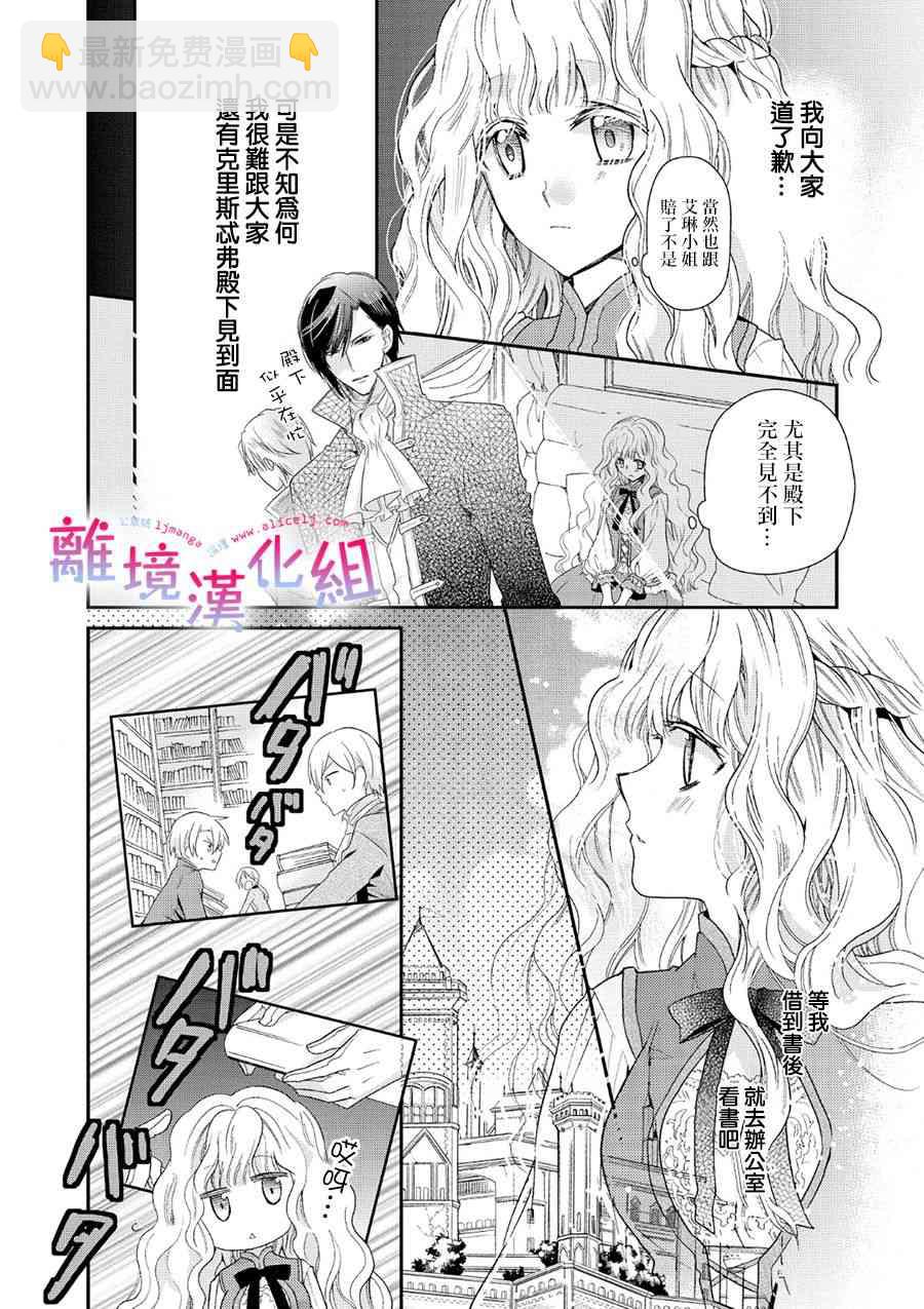 書蟲公主 - 2話 - 4