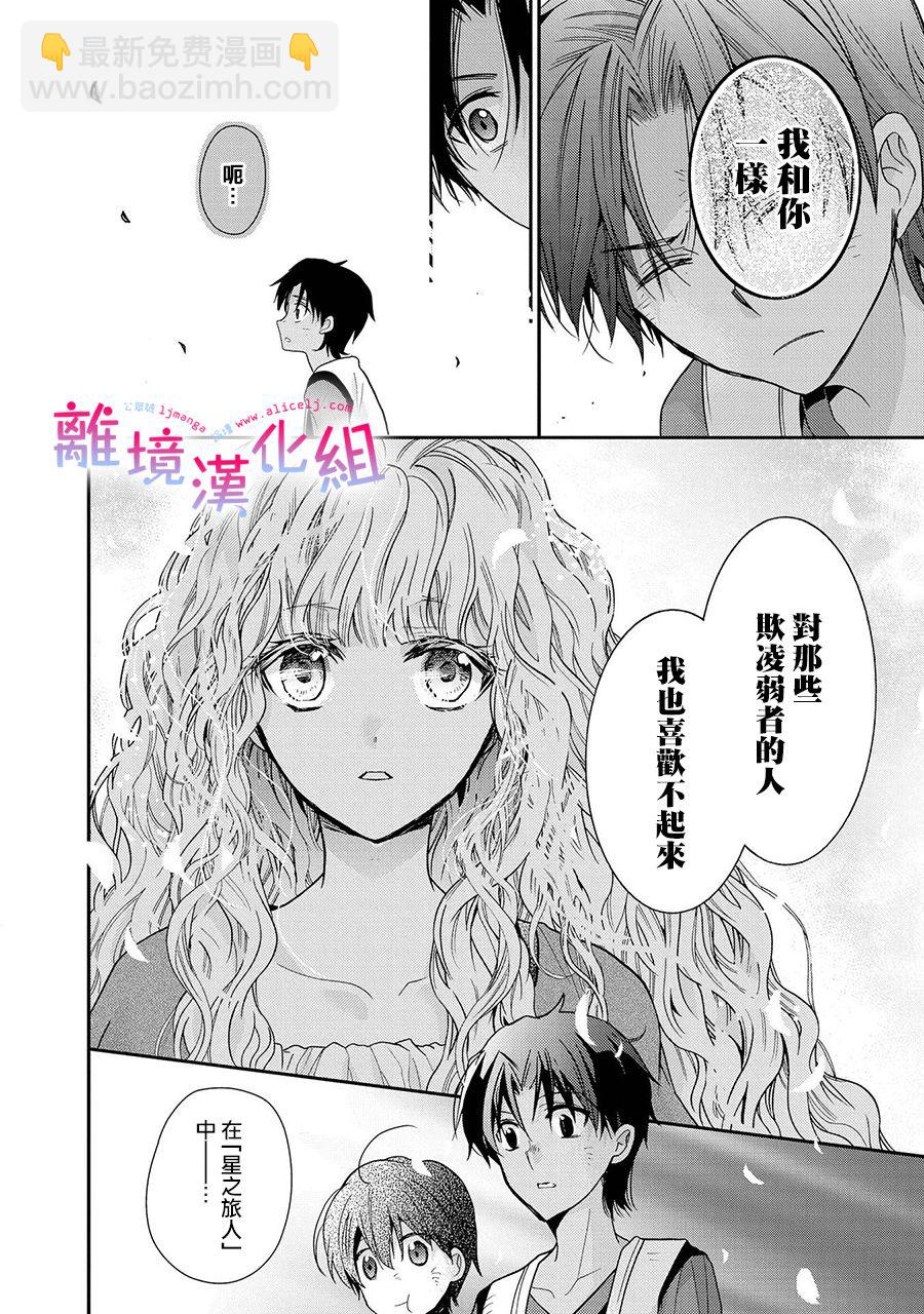 書蟲公主 - 12話 - 2