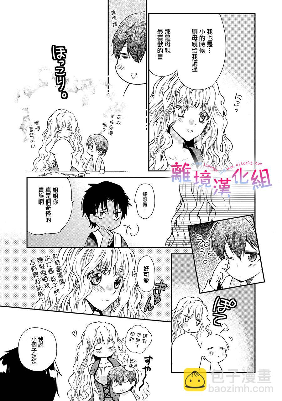 書蟲公主 - 12話 - 2