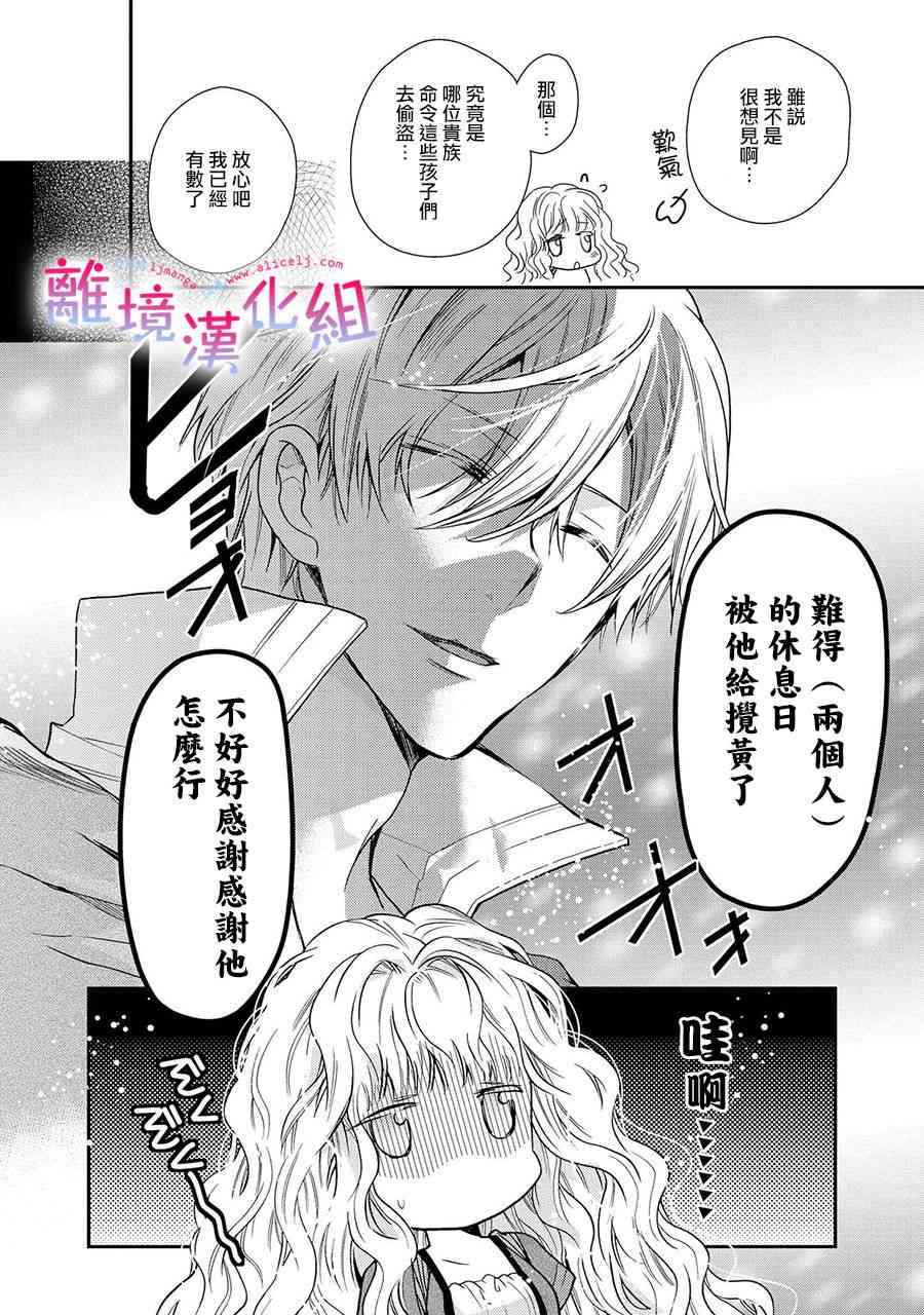 書蟲公主 - 12話 - 3