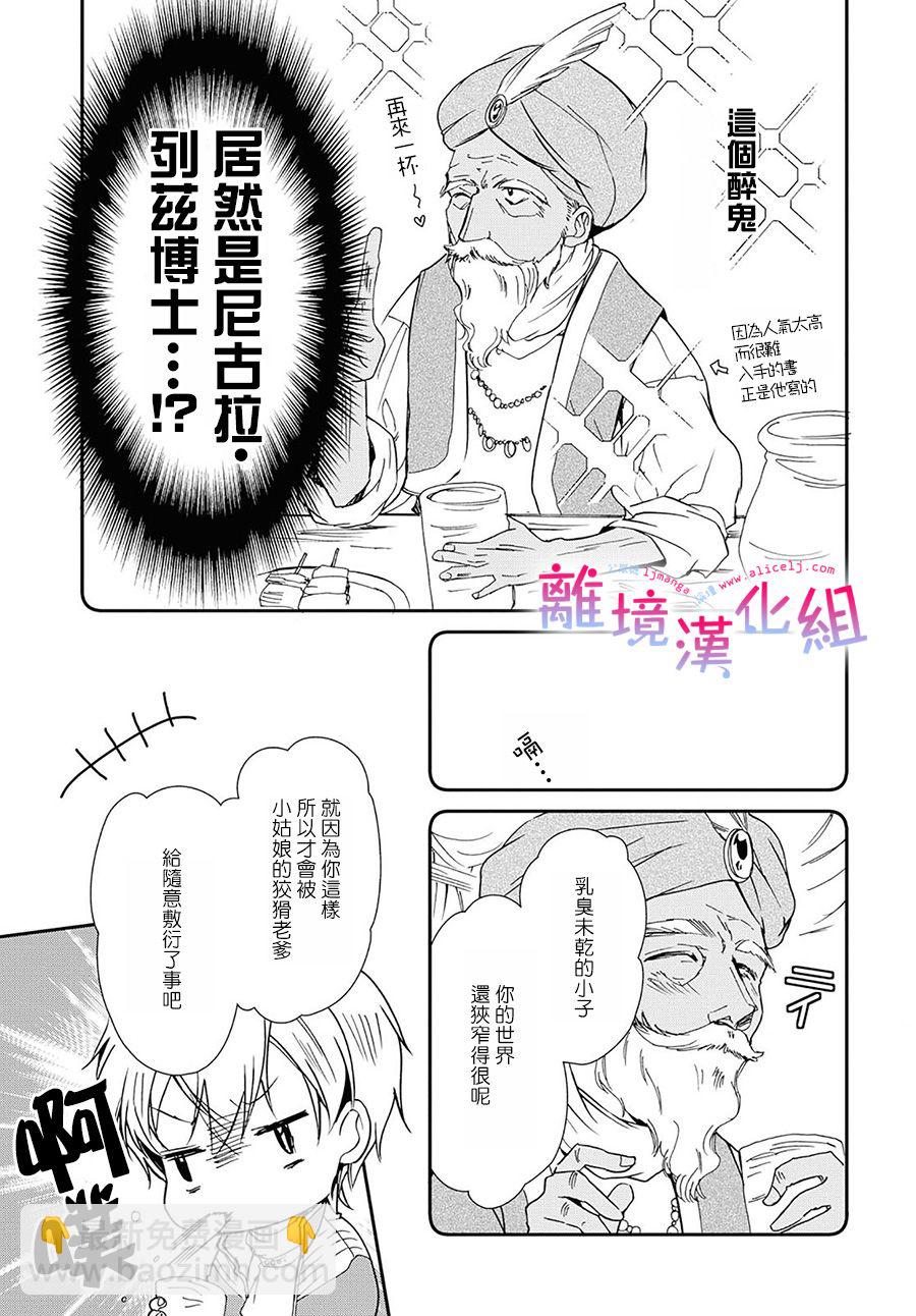 書蟲公主 - 14話 - 4