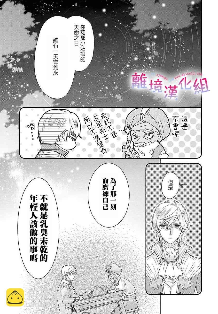 書蟲公主 - 14話 - 1