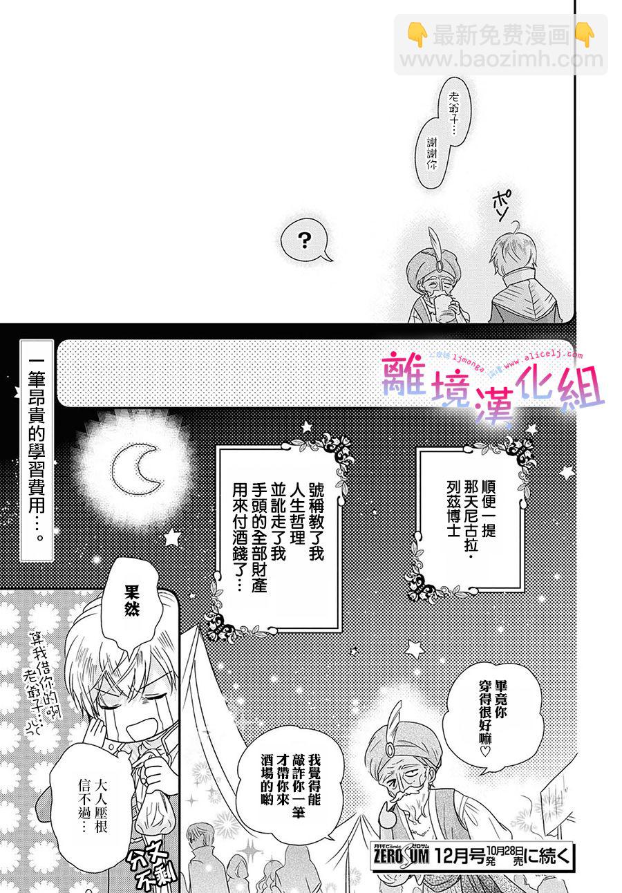 書蟲公主 - 14話 - 5