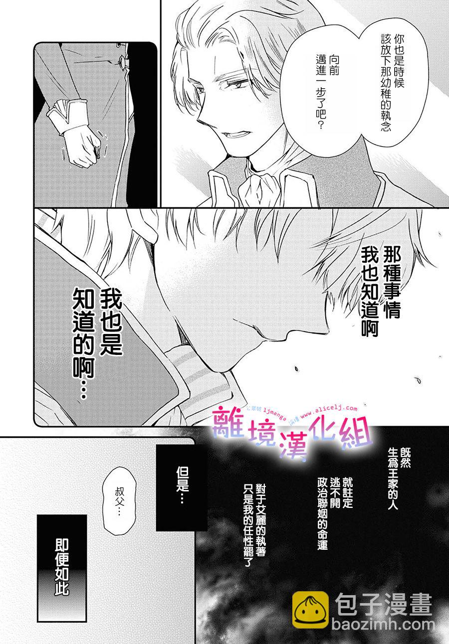 書蟲公主 - 14話 - 4