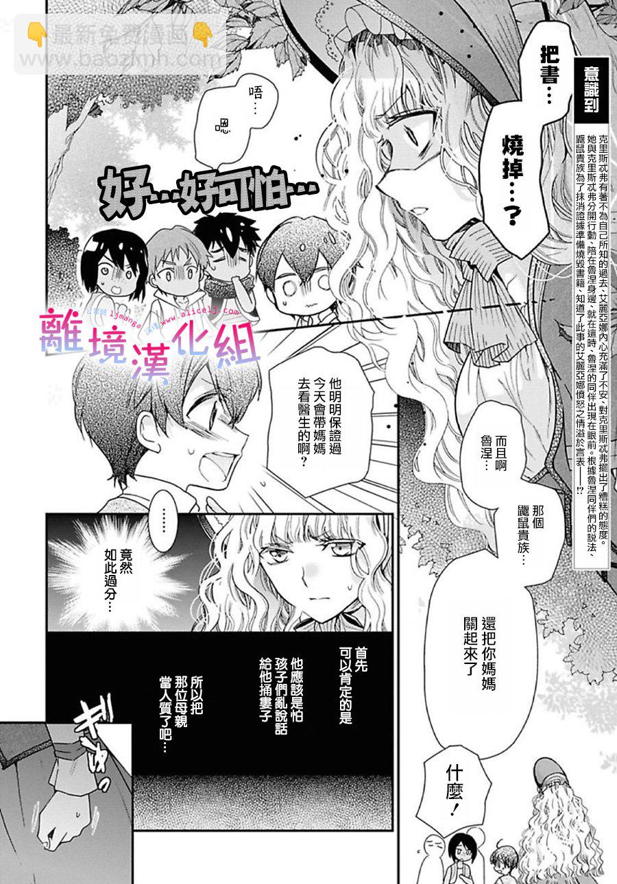 書蟲公主 - 16話 - 2