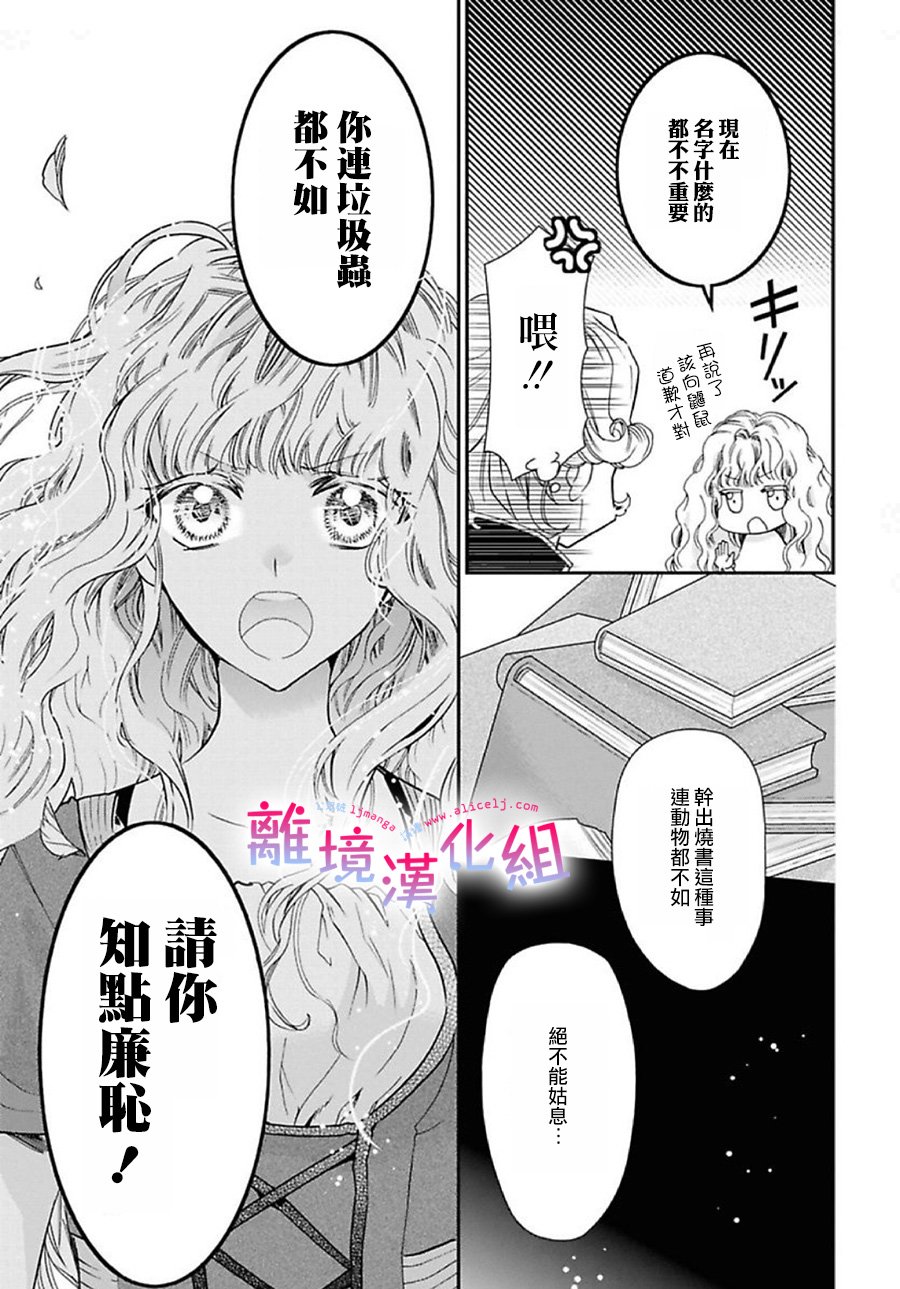 書蟲公主 - 16話 - 1