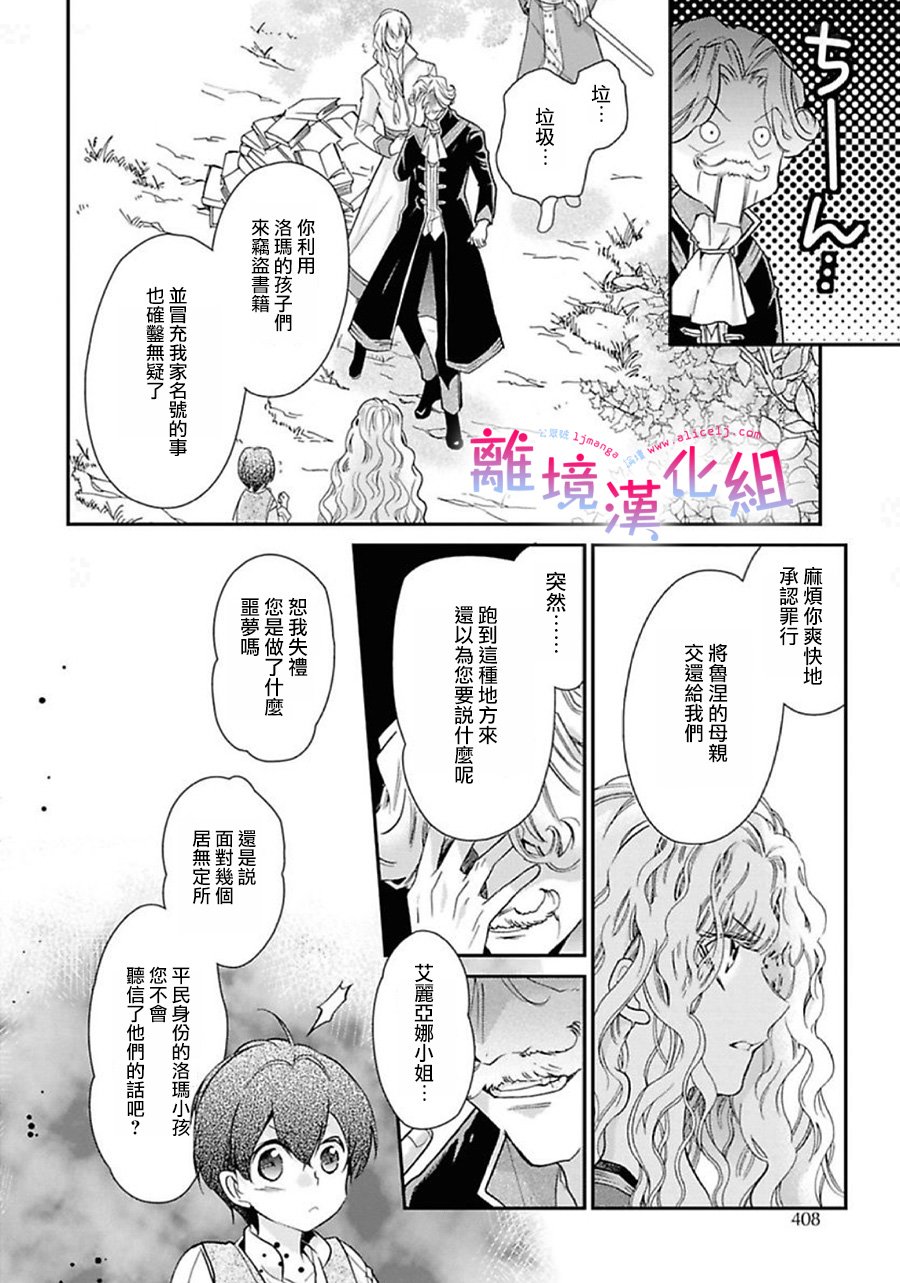 書蟲公主 - 16話 - 2