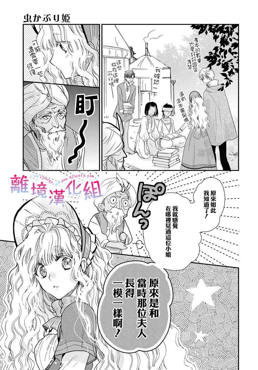 書蟲公主 - 18話 - 3