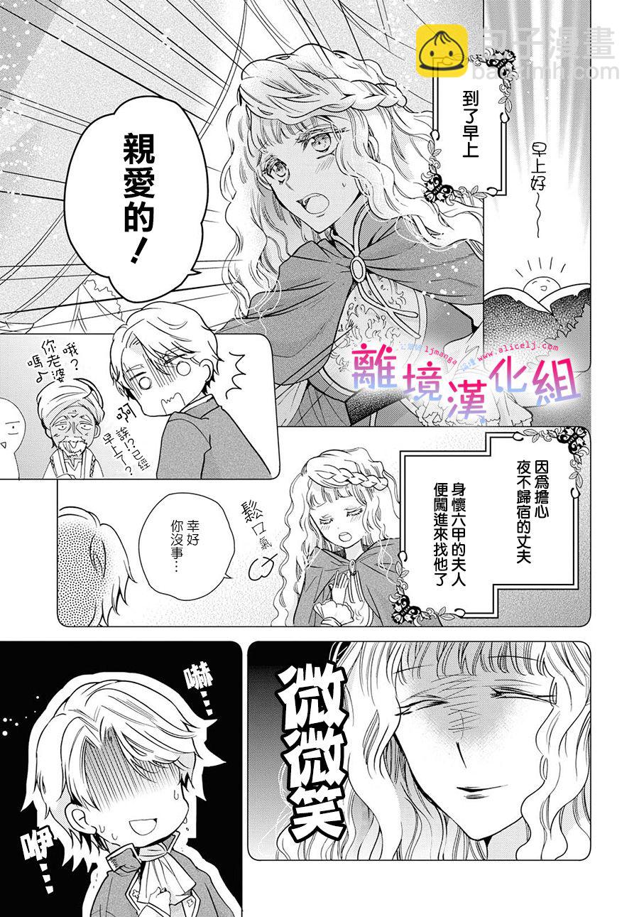 書蟲公主 - 18話 - 5