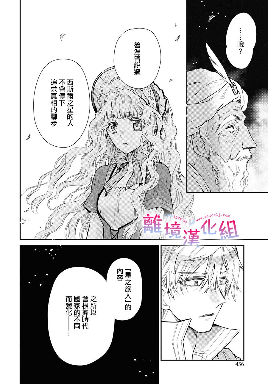 書蟲公主 - 18話 - 3