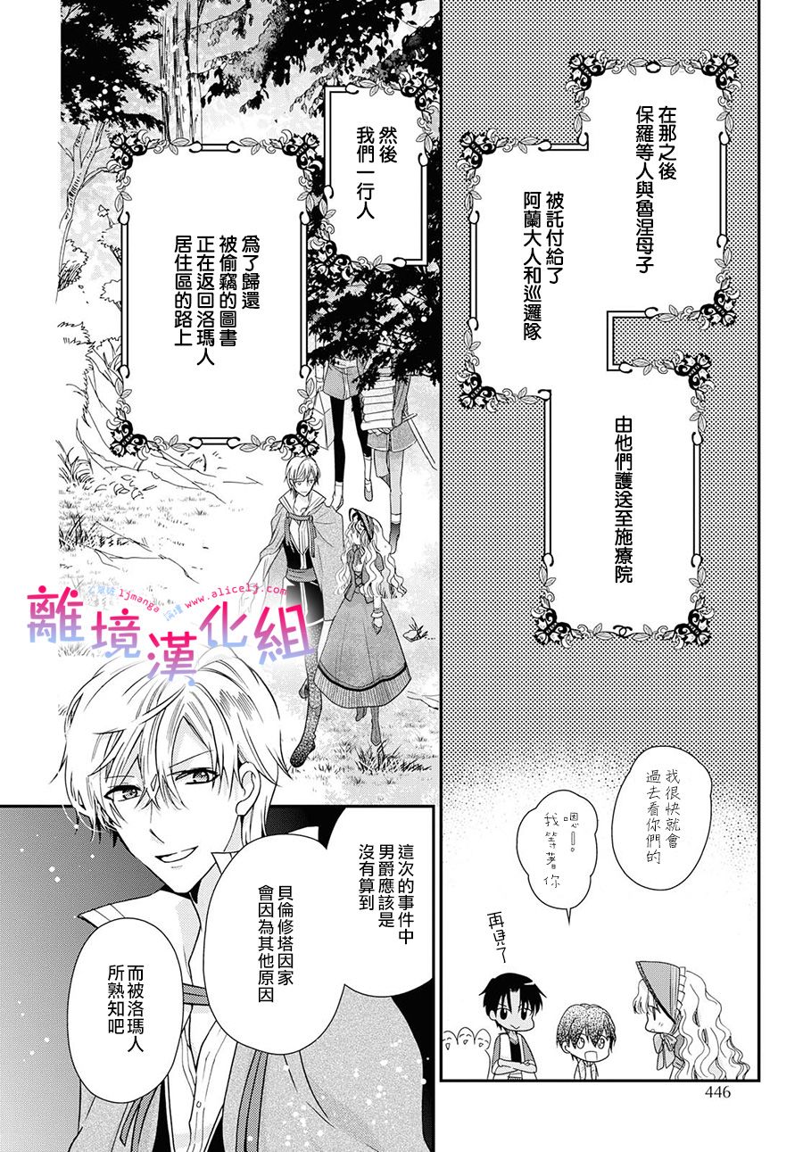 書蟲公主 - 18話 - 3