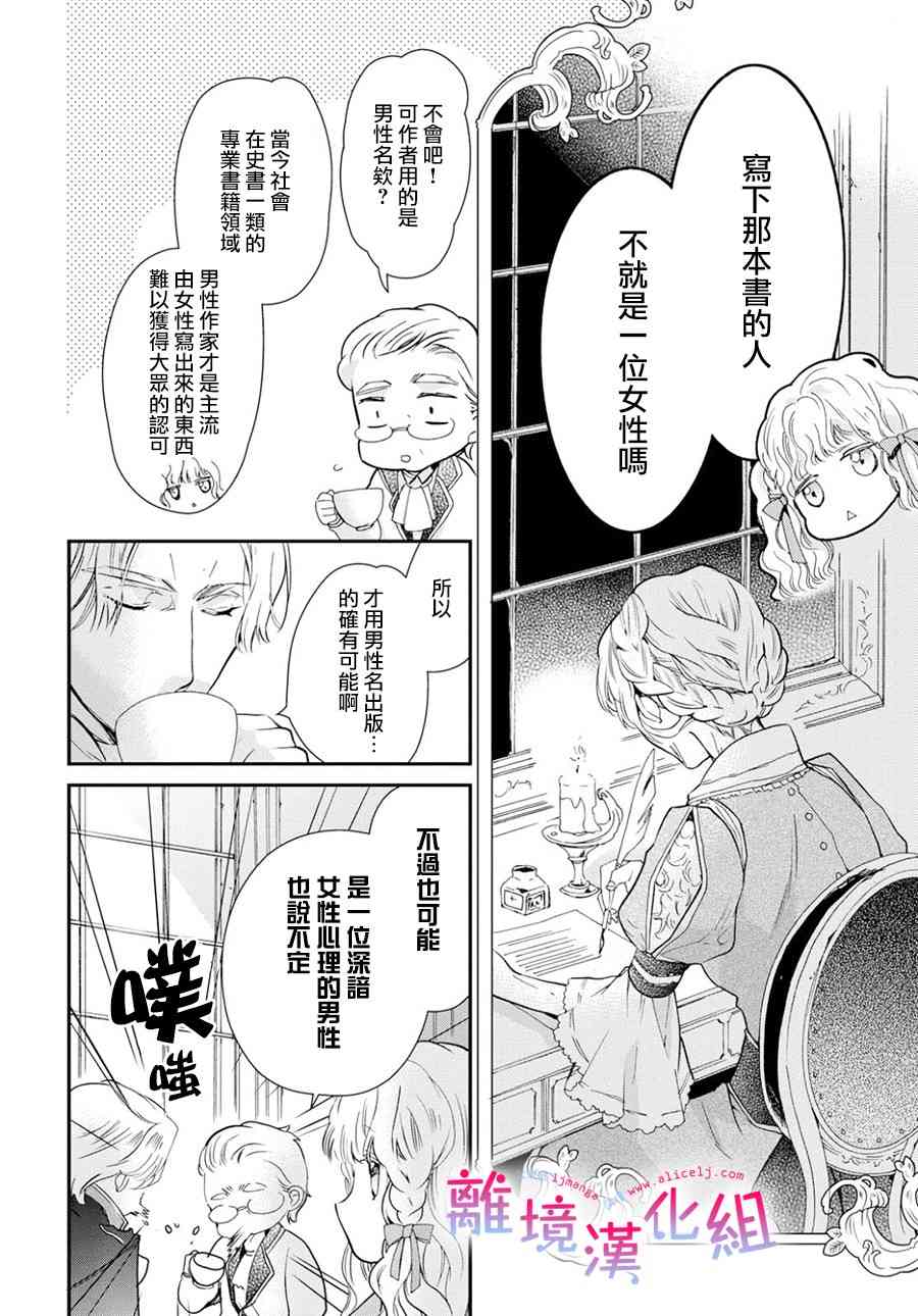 書蟲公主 - 20話 - 5