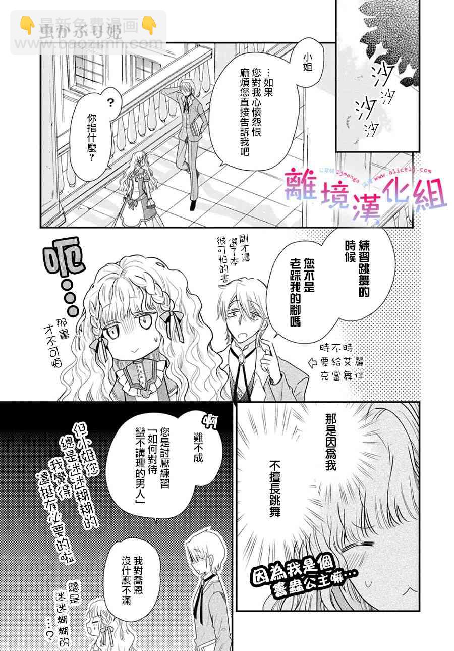 書蟲公主 - 20話 - 3