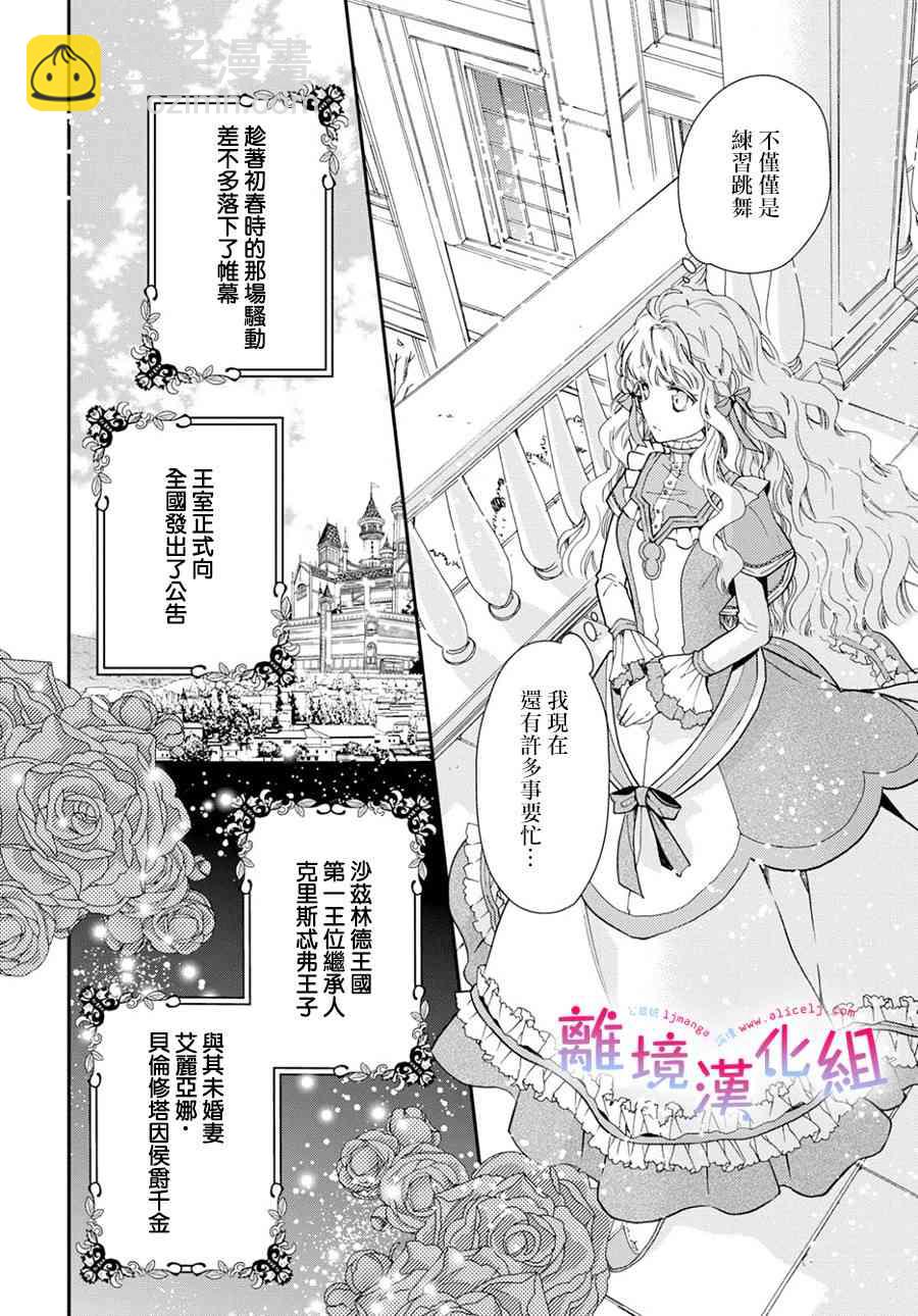 書蟲公主 - 20話 - 4