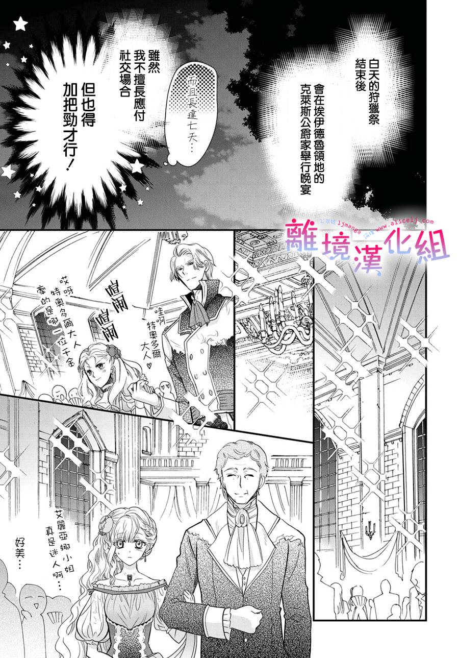 書蟲公主 - 23話 - 5