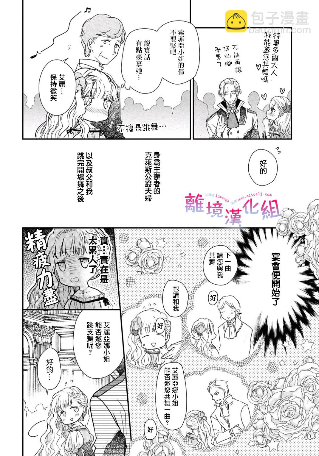 書蟲公主 - 23話 - 6