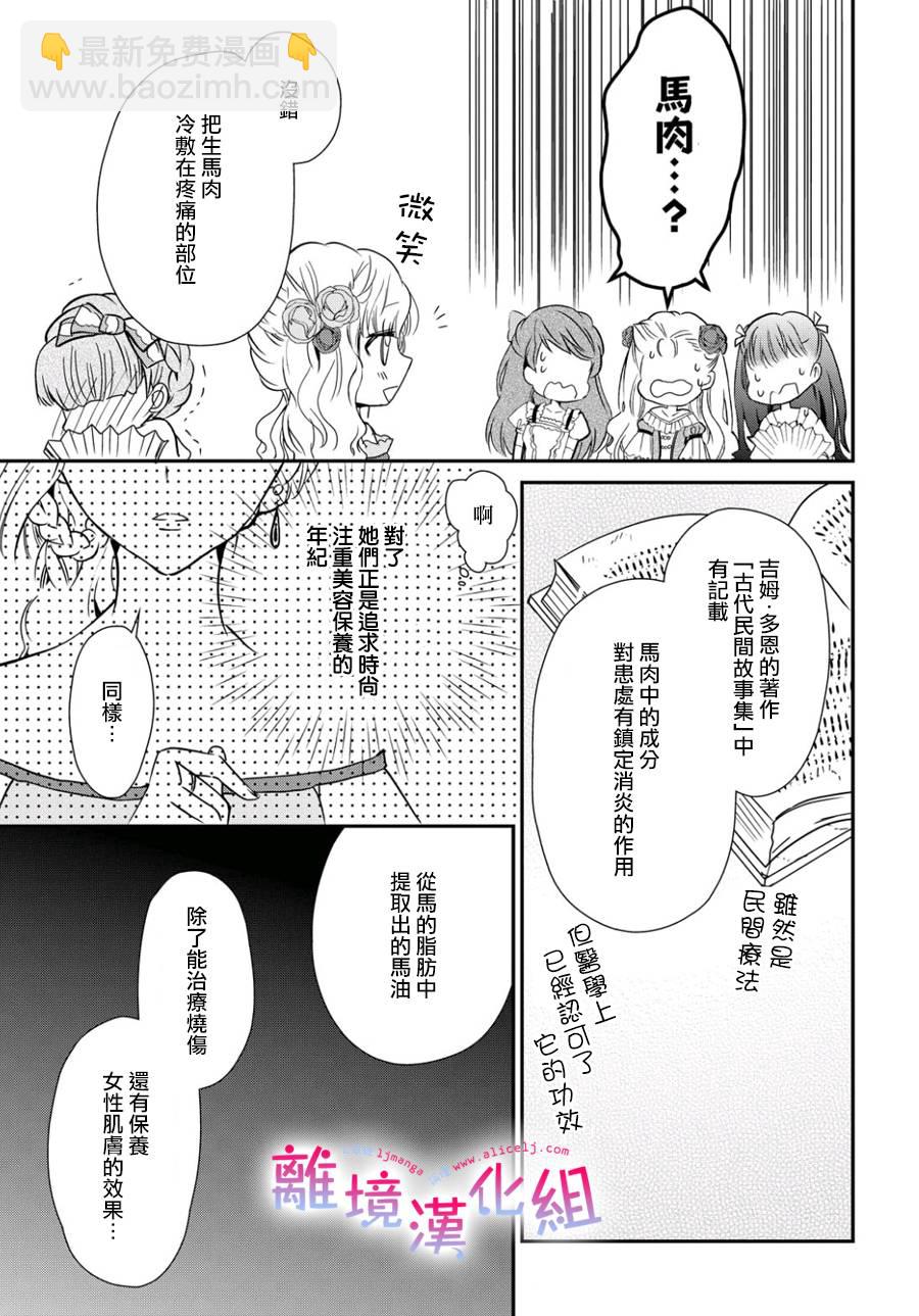 書蟲公主 - 23話 - 5