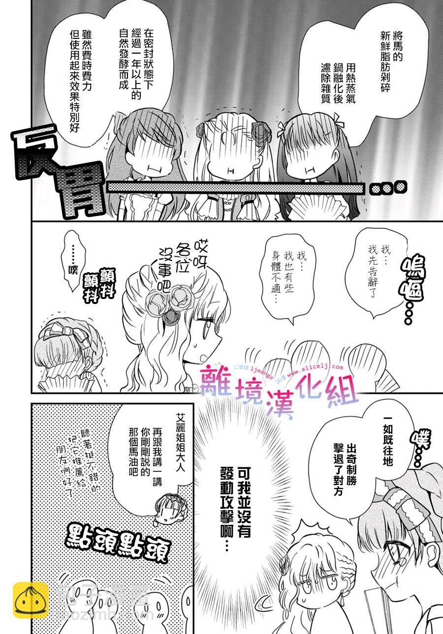 書蟲公主 - 23話 - 6