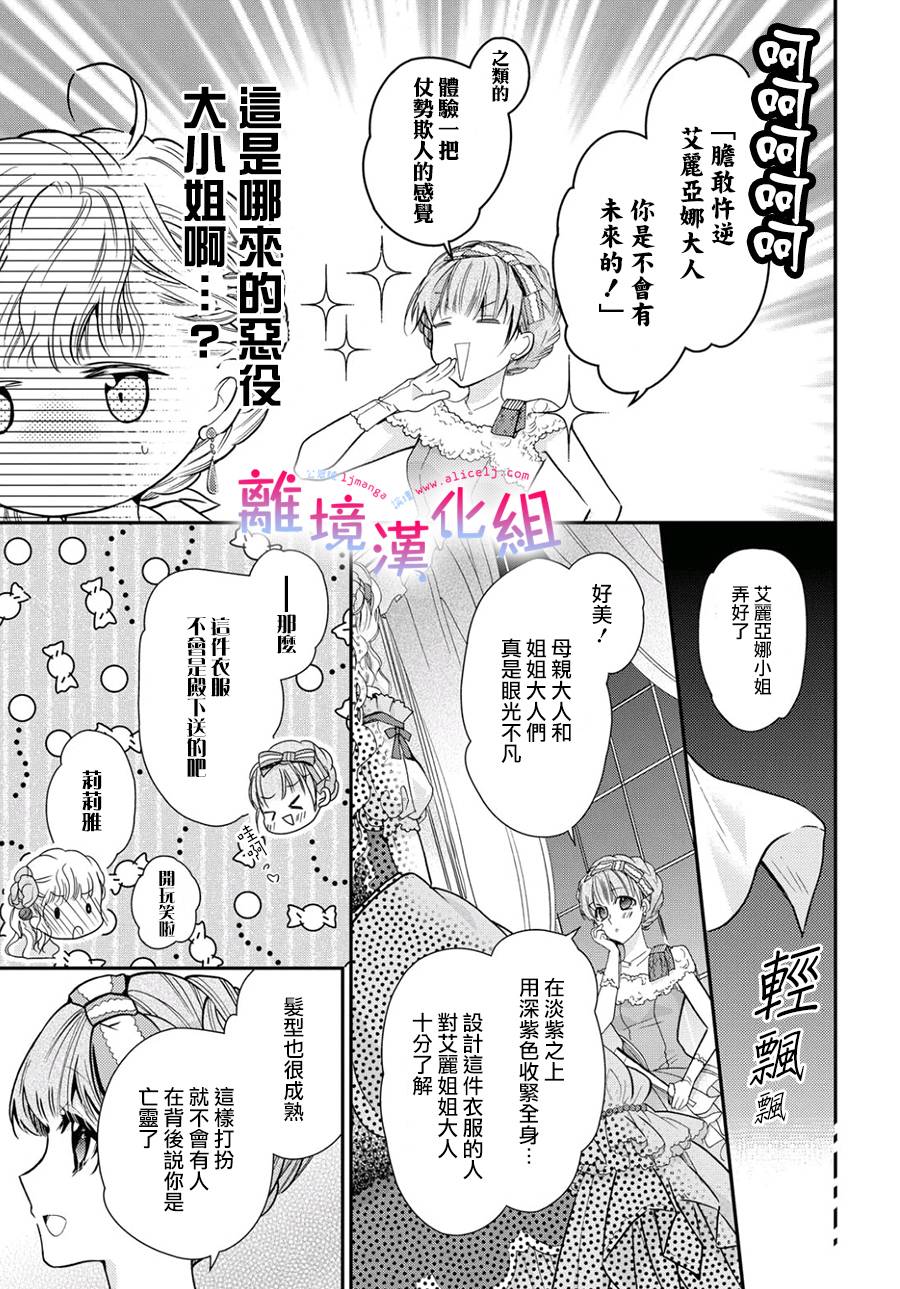 書蟲公主 - 23話 - 5