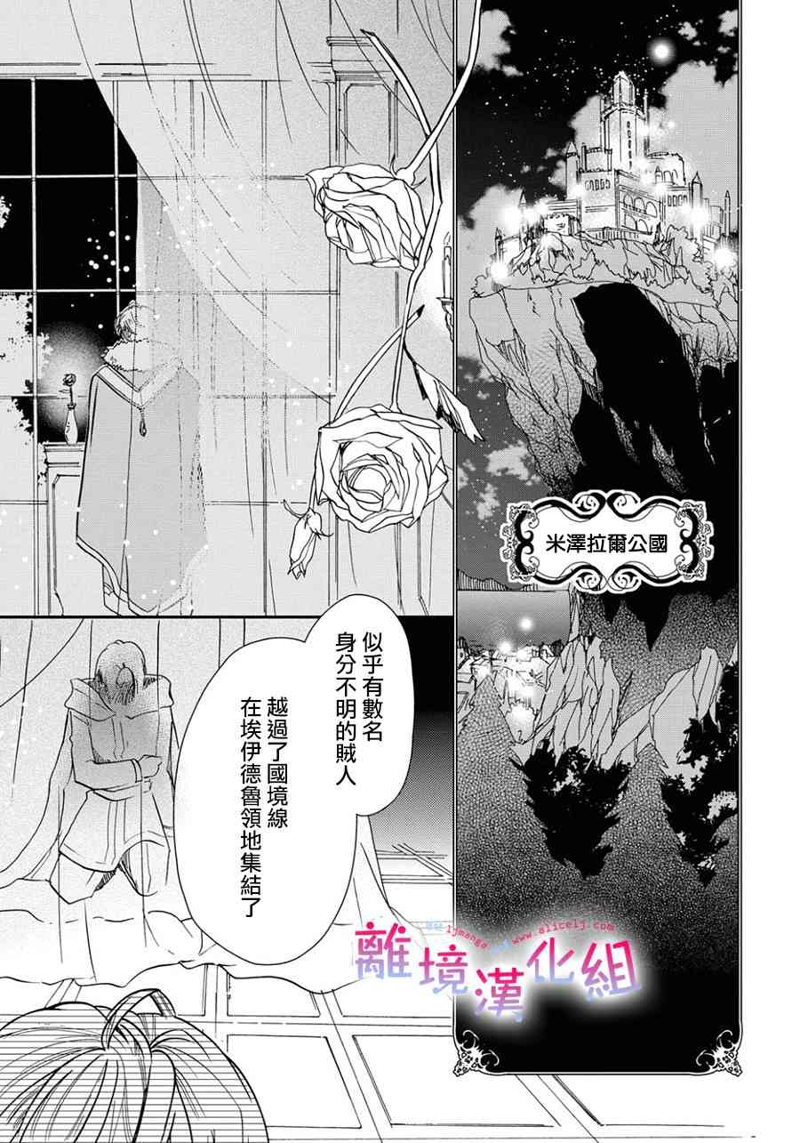 書蟲公主 - 25話 - 3