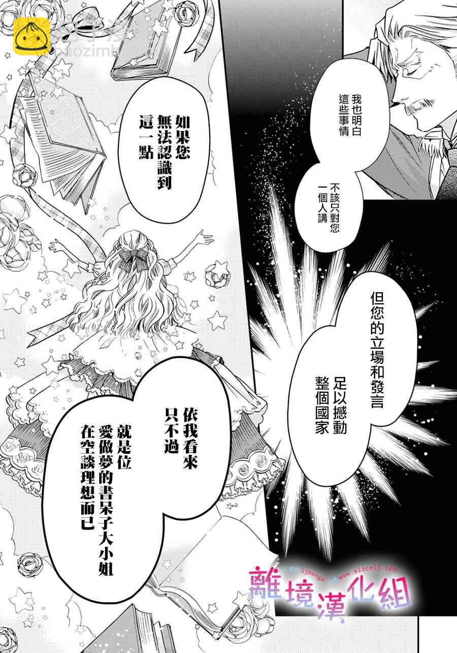 書蟲公主 - 25話 - 6