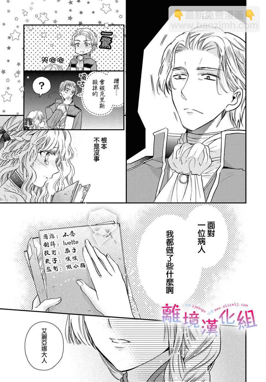 書蟲公主 - 27話 - 3