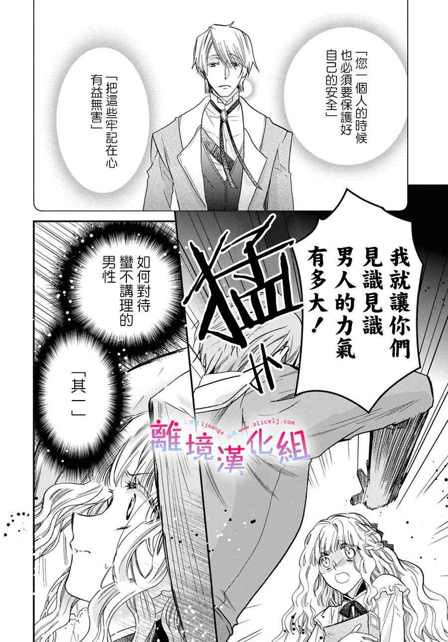 書蟲公主 - 27話 - 4