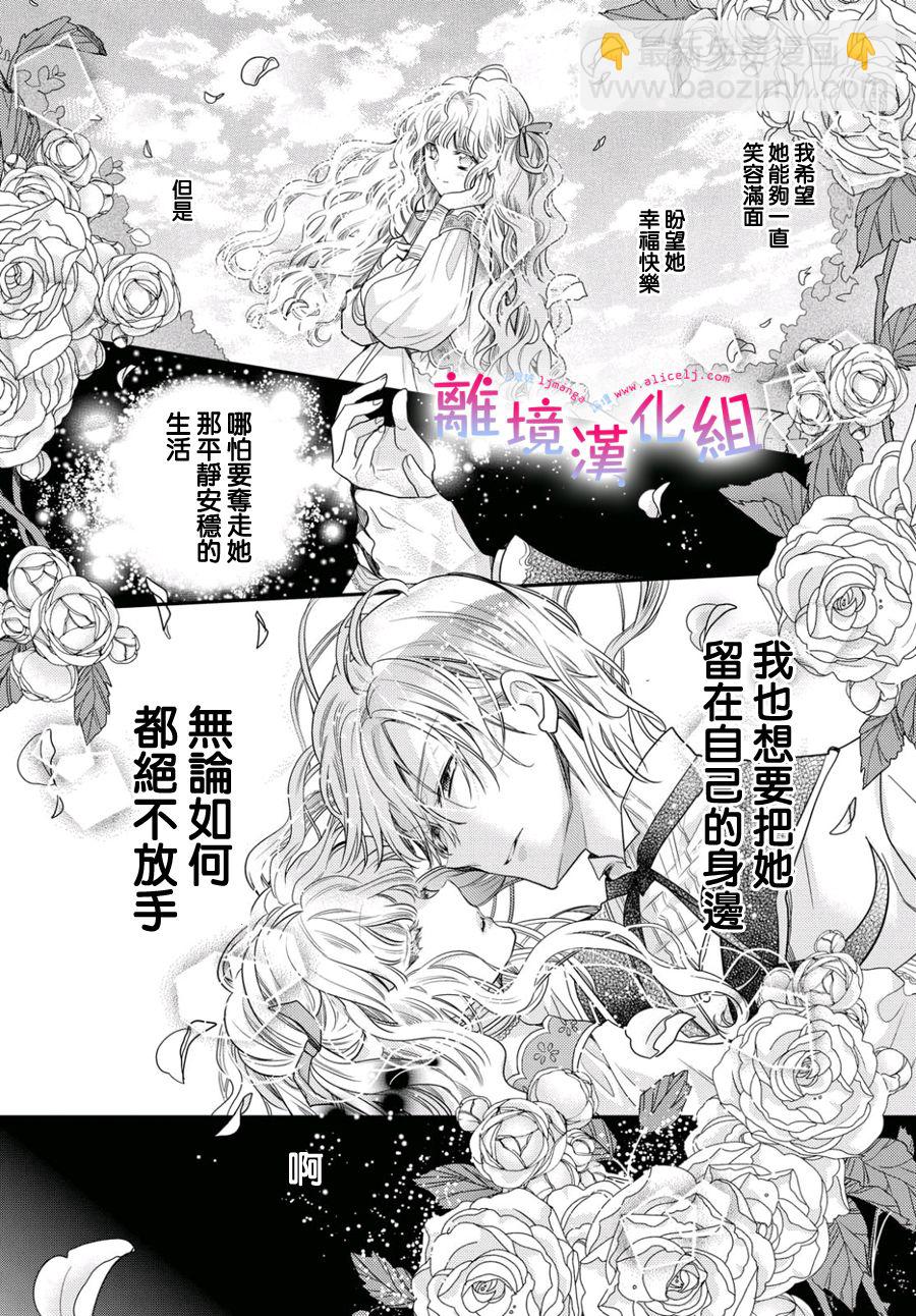 書蟲公主 - 第29話 - 4
