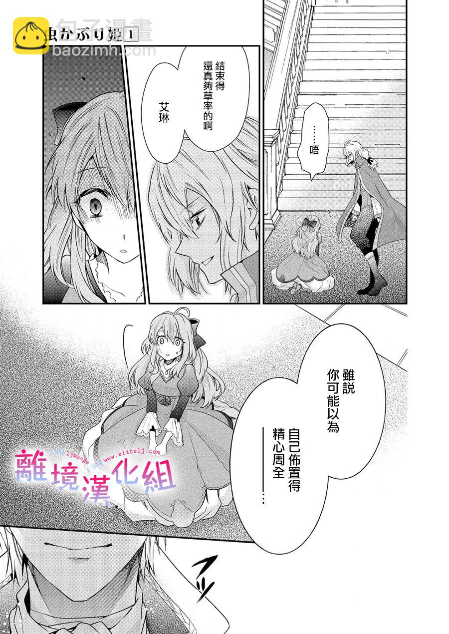 書蟲公主 - 4話 - 2