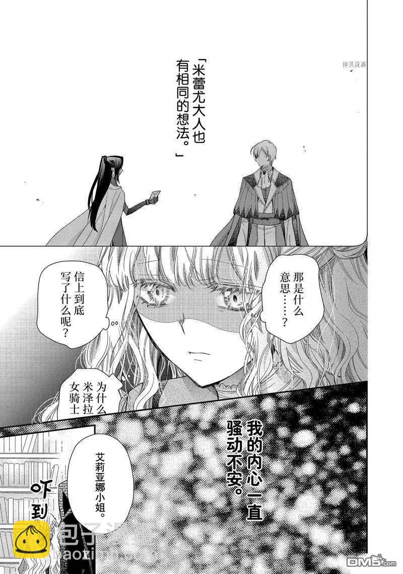 書蟲公主 - 第43話 - 1