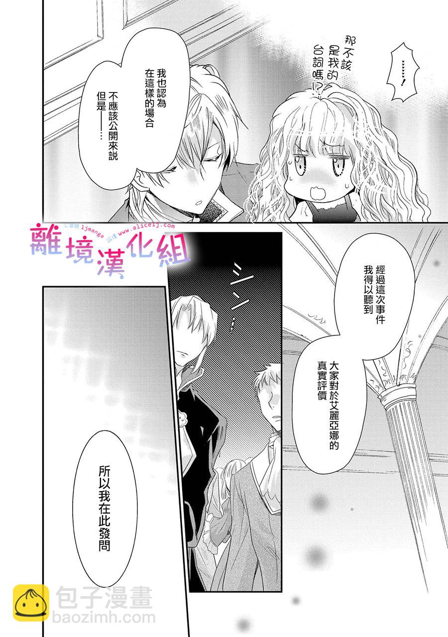 書蟲公主 - 6話 - 2