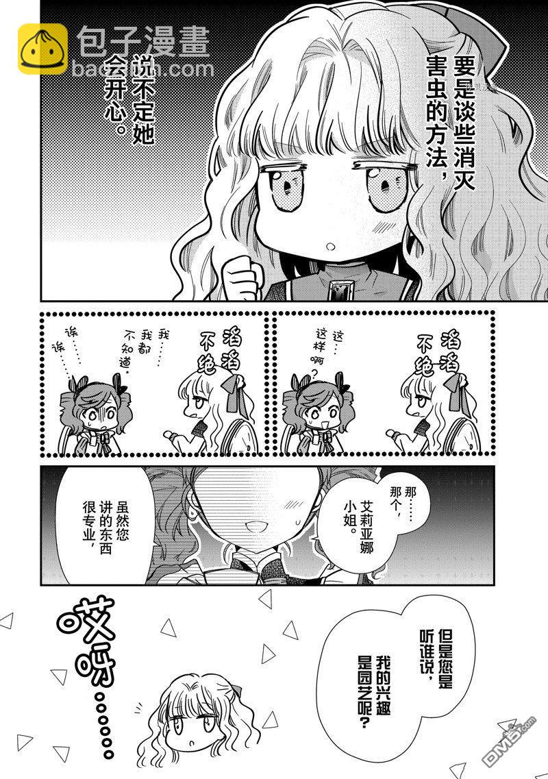 書蟲公主 - 第47話 - 2