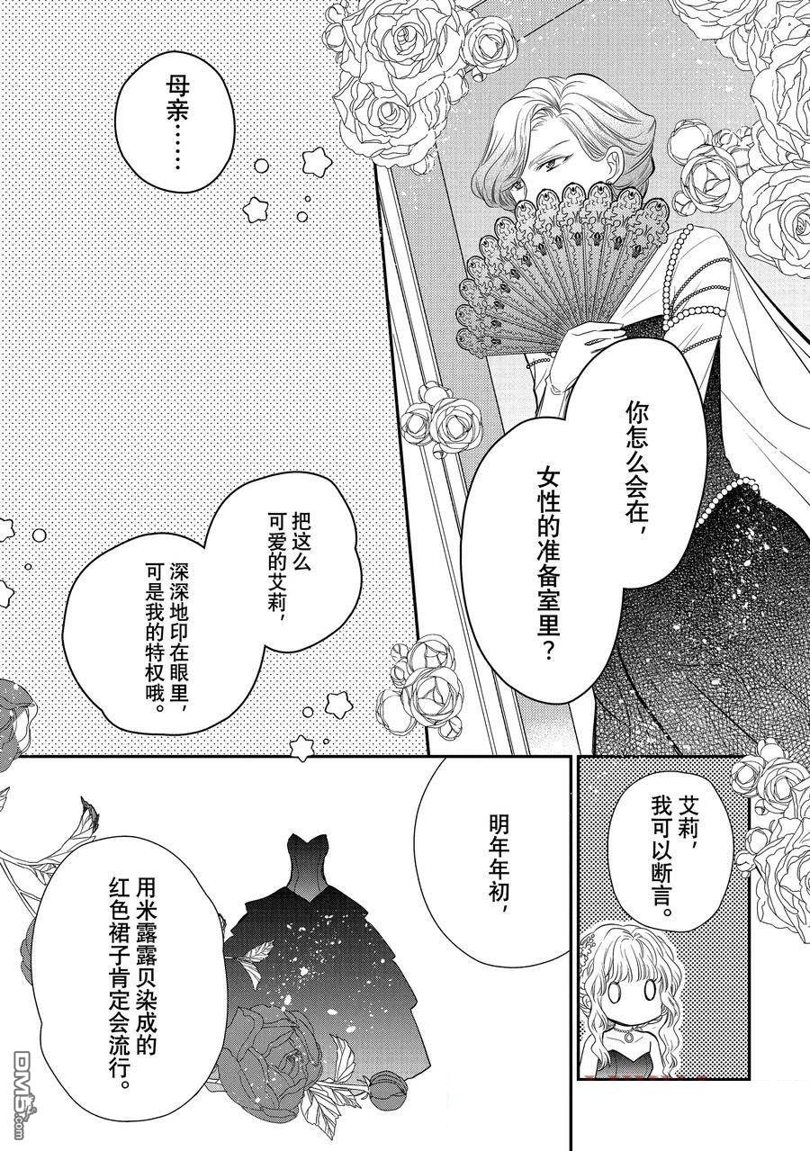 書蟲公主 - 第55話 - 3