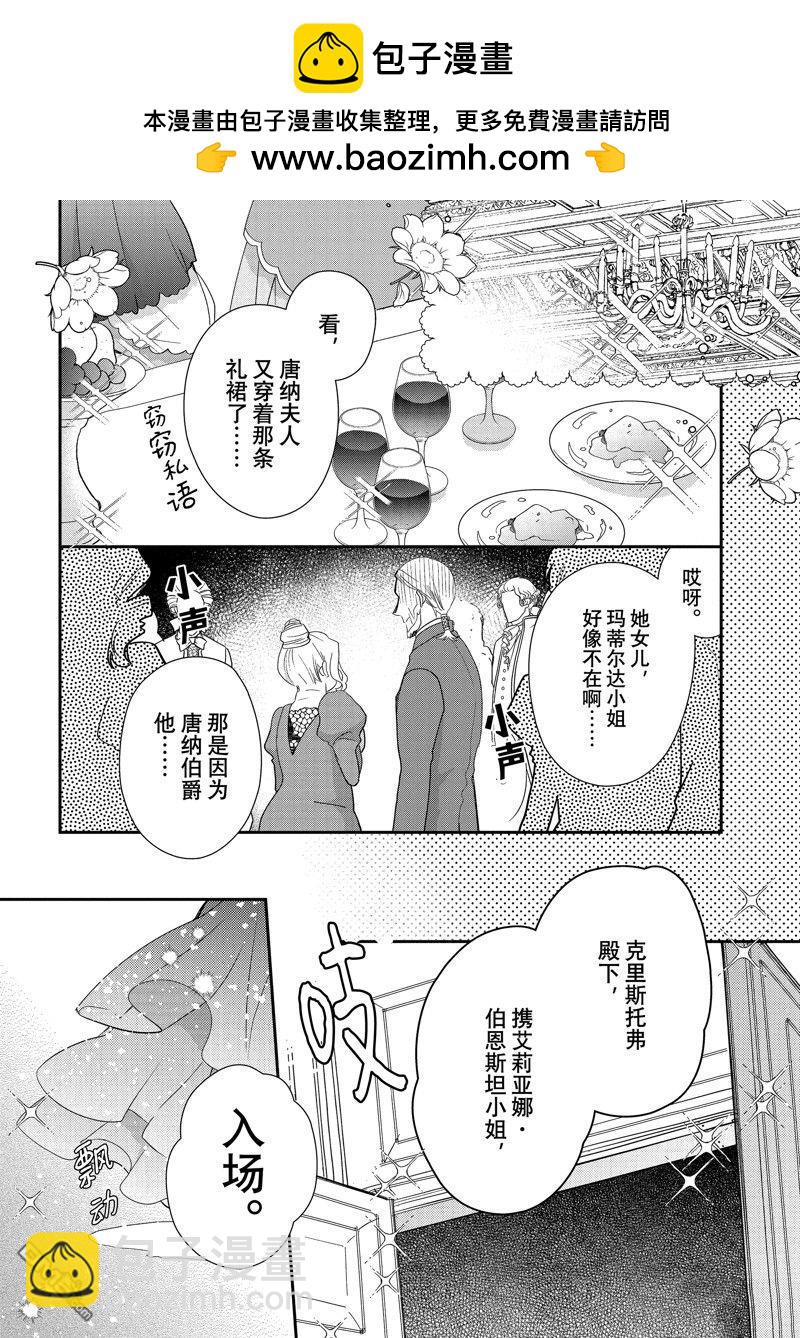 書蟲公主 - 第57話 - 2