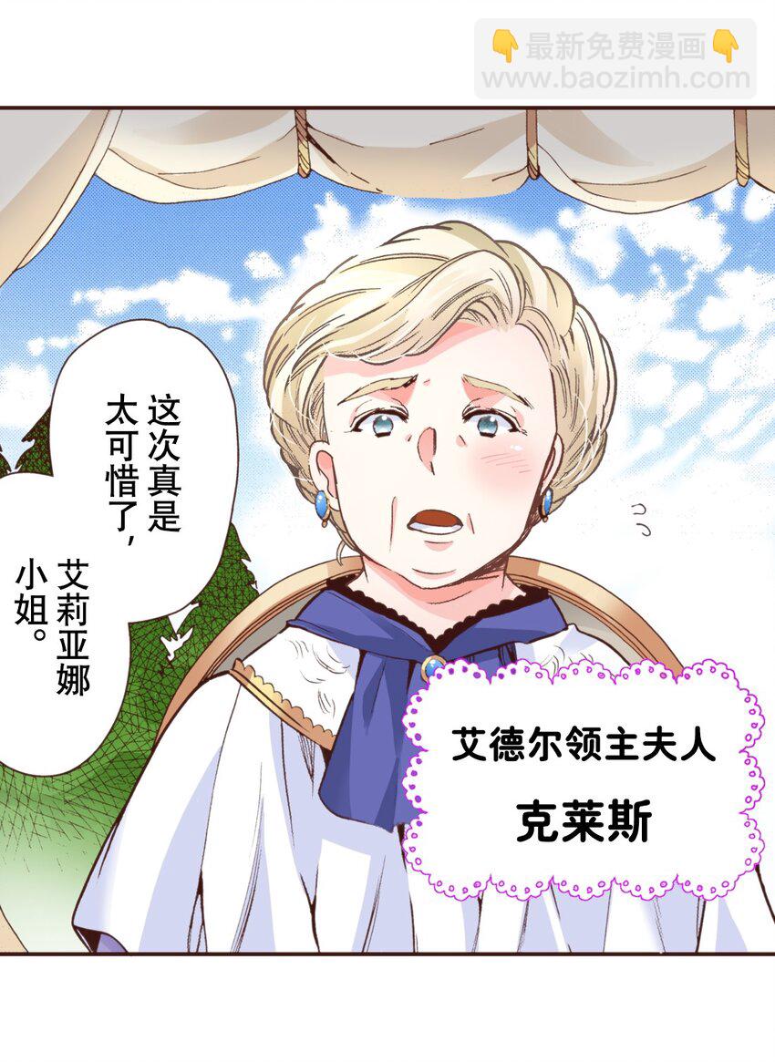 書蟲公主（彩色條漫） - 22 22(1/3) - 3