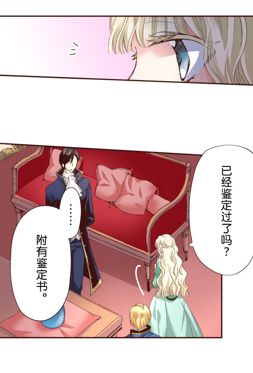 書蟲公主（彩色條漫） - 6 6(1/2) - 2