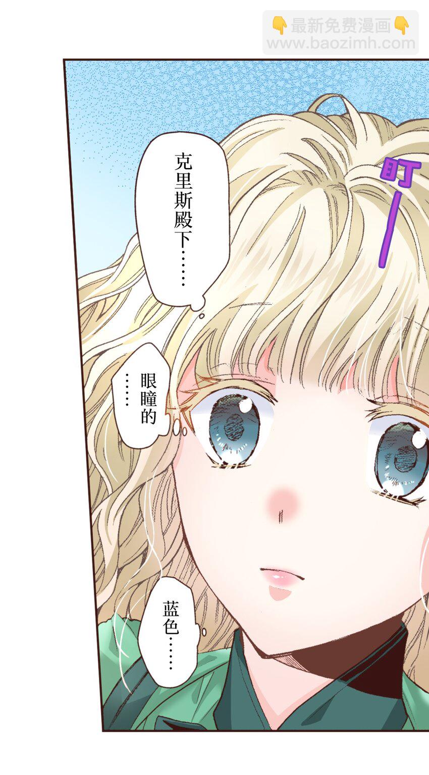 書蟲公主（彩色條漫） - 6 6(1/2) - 5